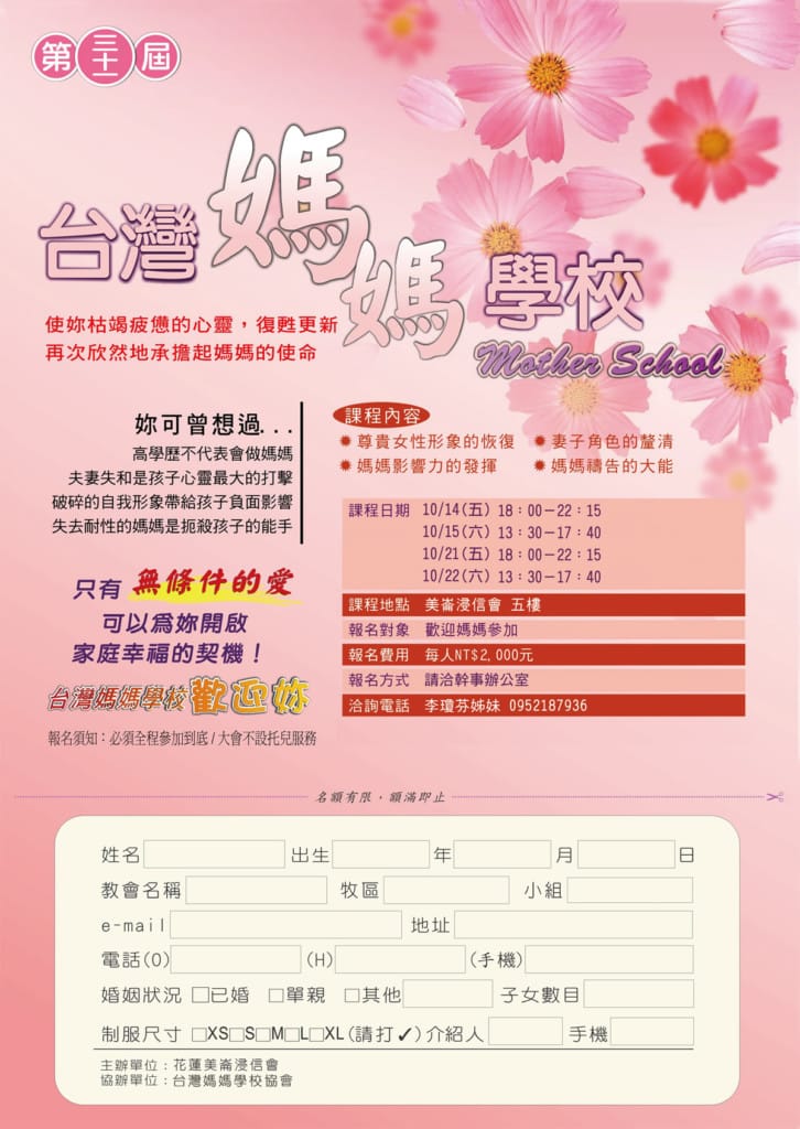 第31屆花蓮媽媽學校