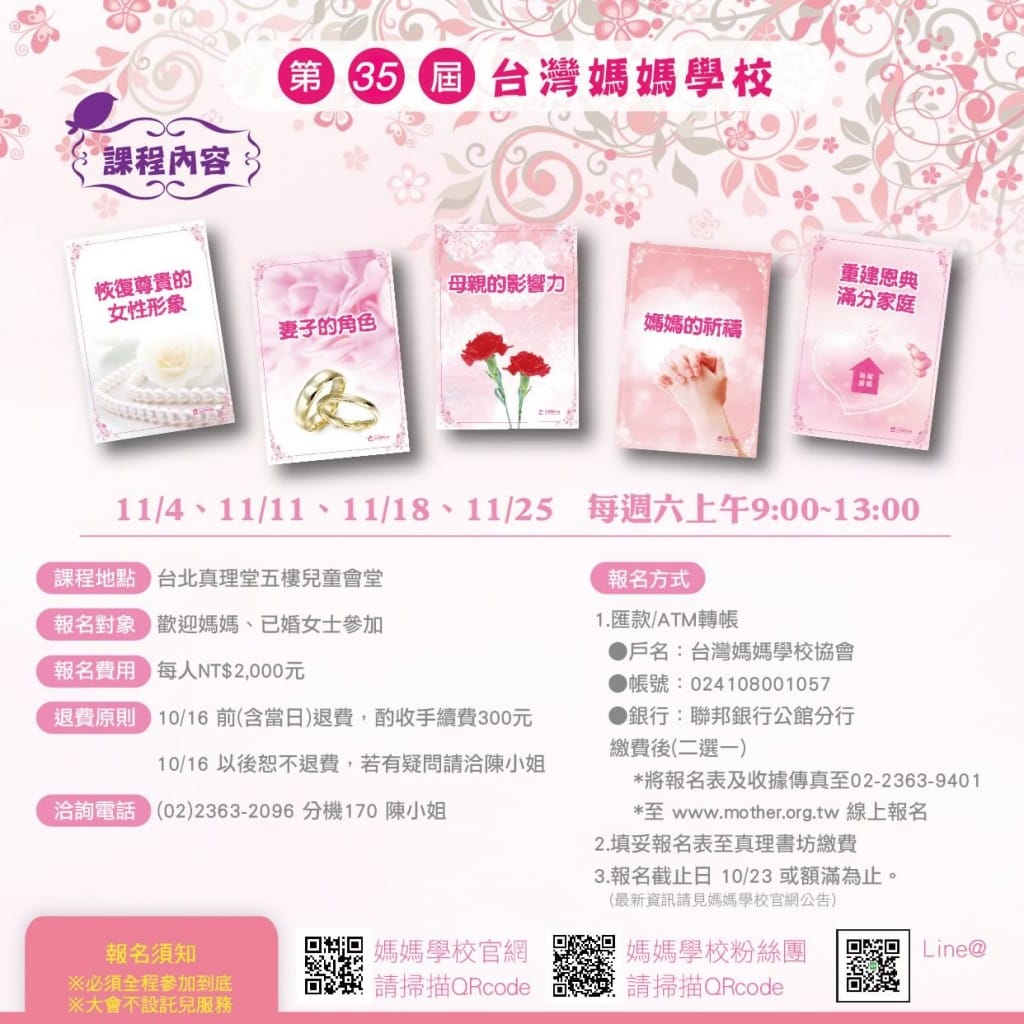 第35屆台灣媽媽學校