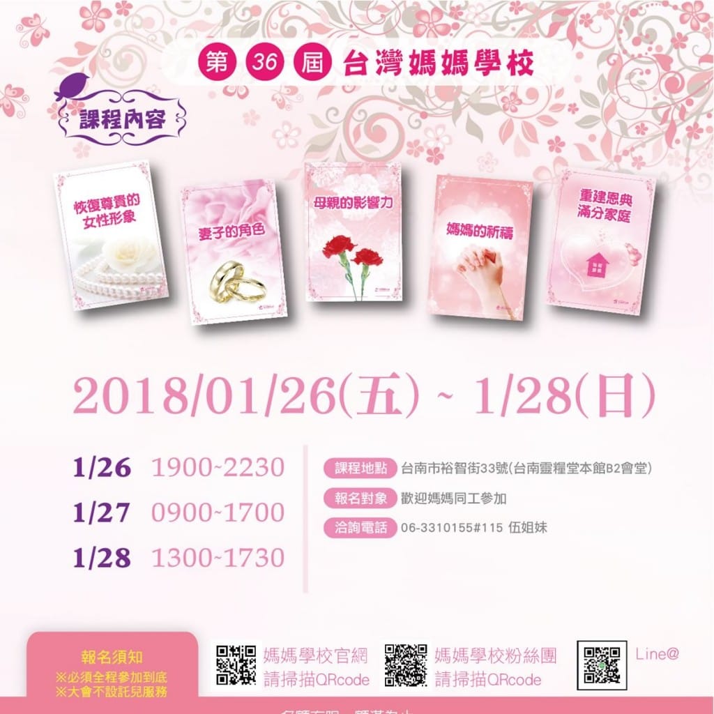 第36屆台灣媽媽學校