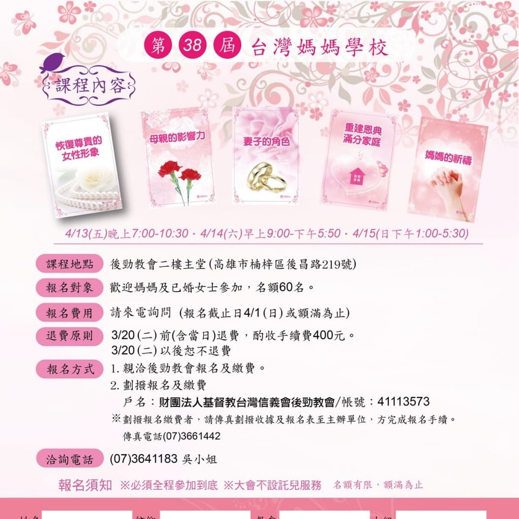 第38屆台灣媽媽學校