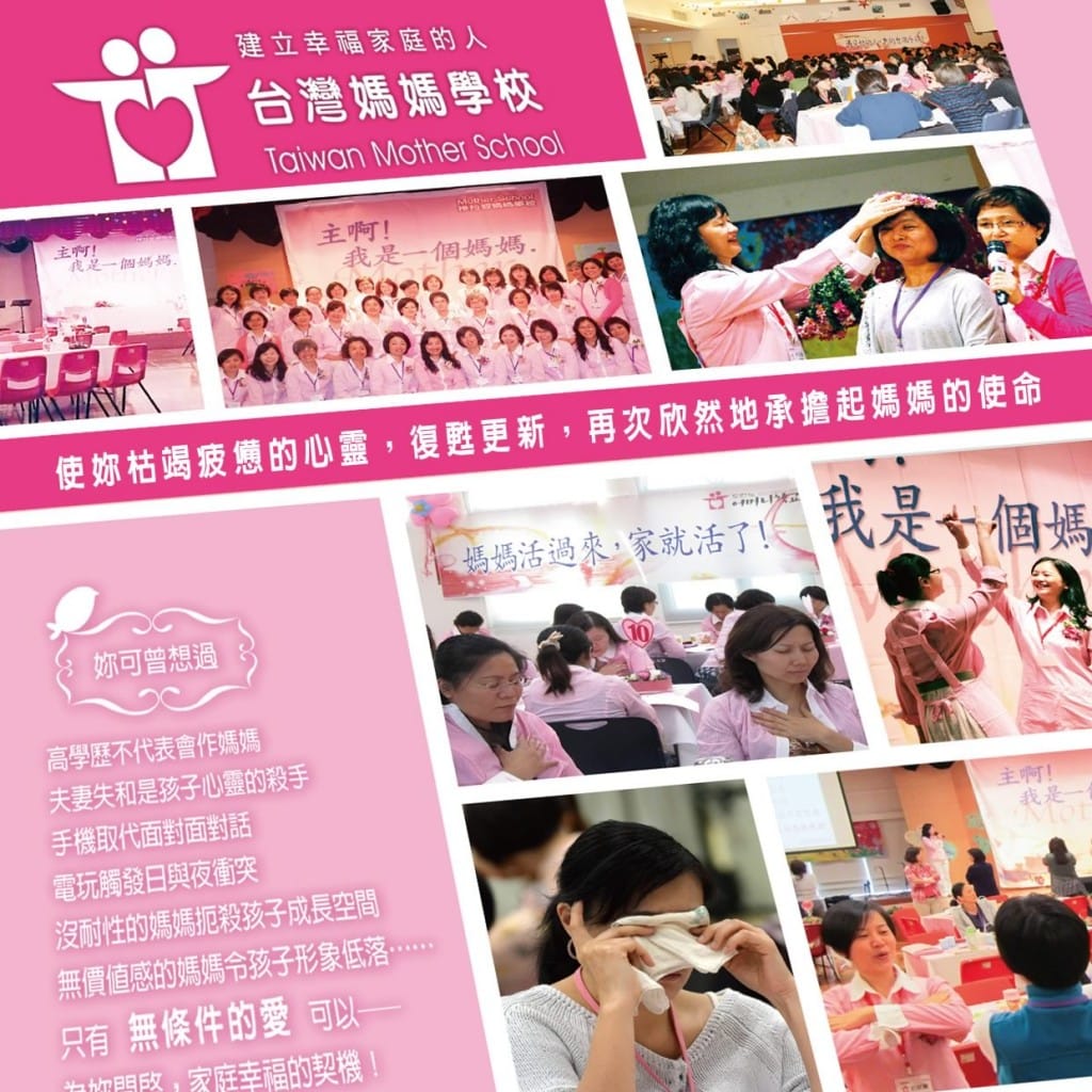 第49屆台灣媽媽學校