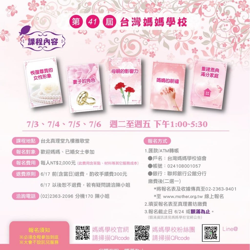第41屆台灣媽媽學校
