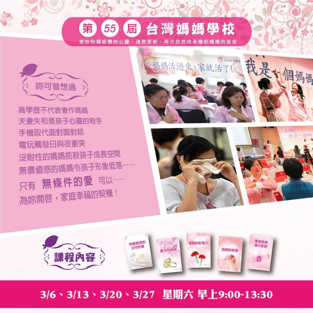第55屆台灣媽媽學校