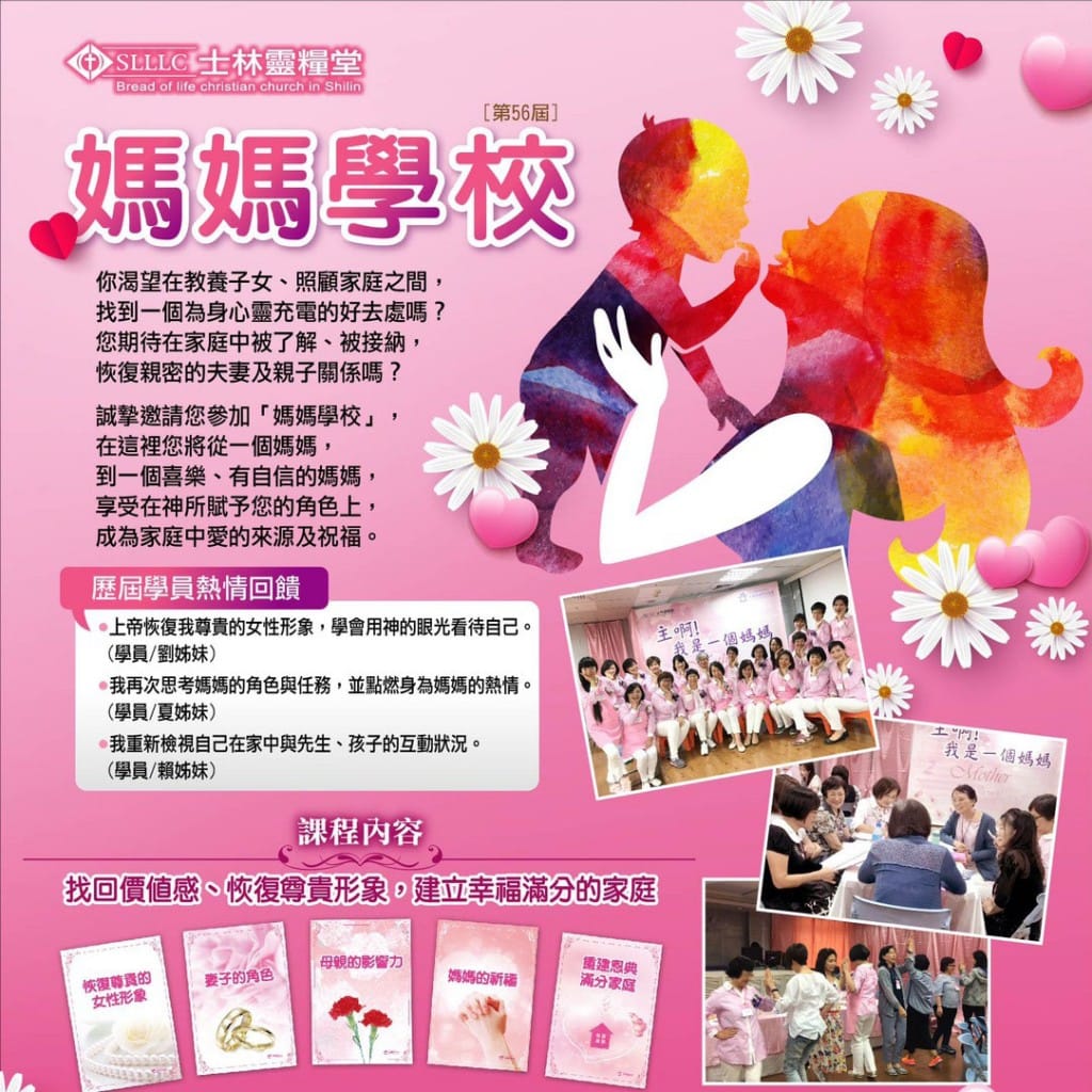 第56屆台灣媽媽學校