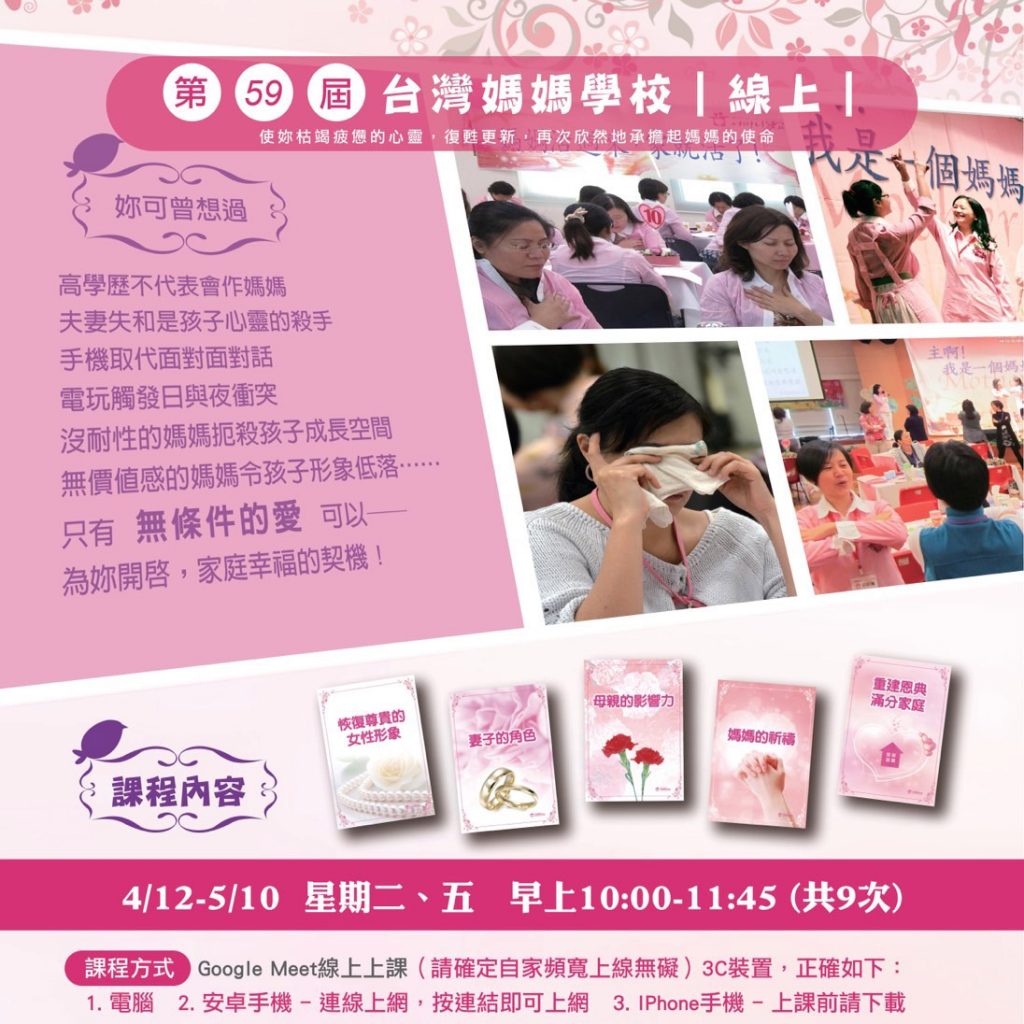 第59屆台灣媽媽學校