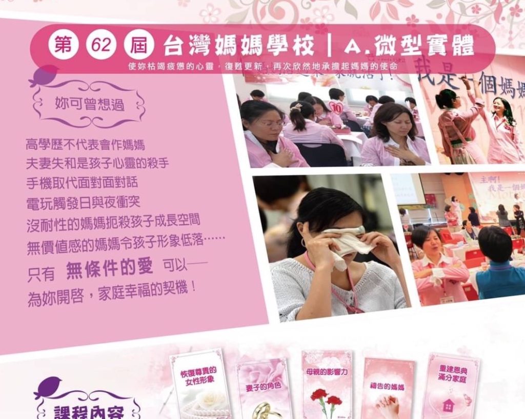 第62屆台灣媽媽學校