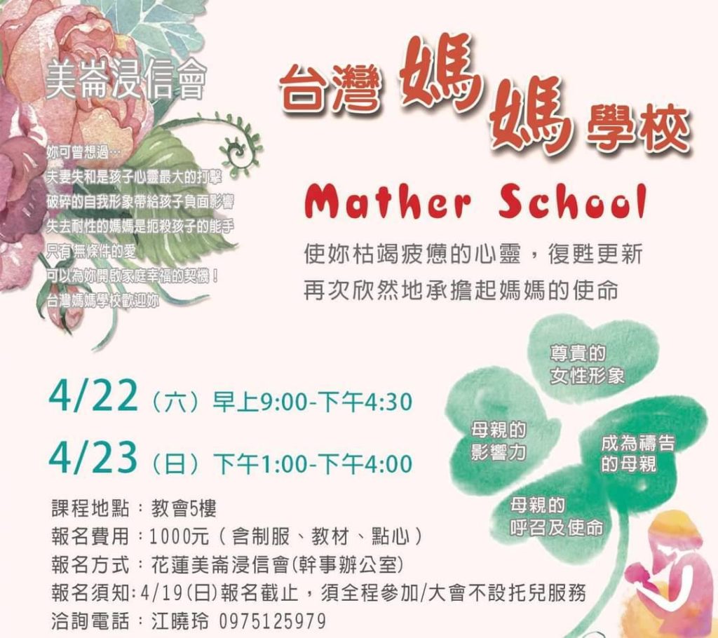 第63屆台灣媽媽學校