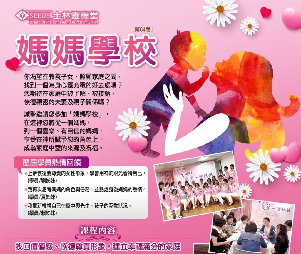 第64屆台灣媽媽學校