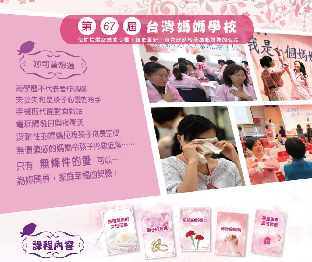 第67屆台灣媽媽學校