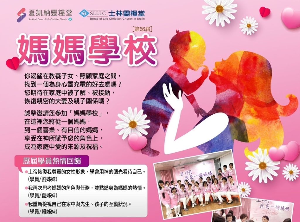 第66屆台灣媽媽學校