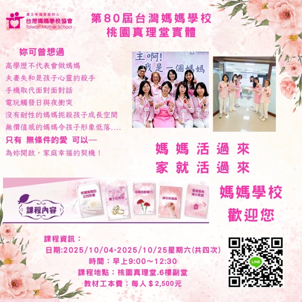 第80屆桃園微型媽媽學校