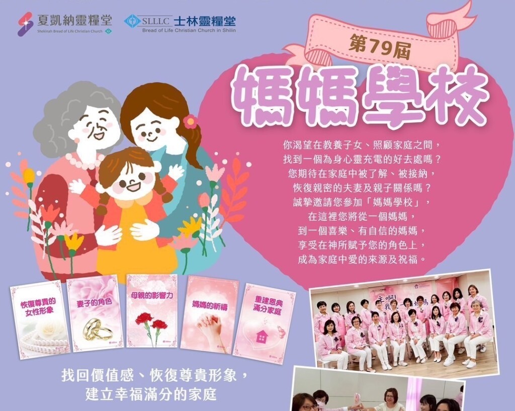 第79屆台灣媽媽學校