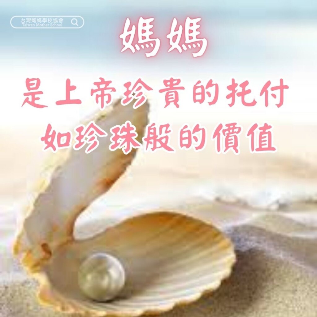 媽媽是上帝珍貴的託付