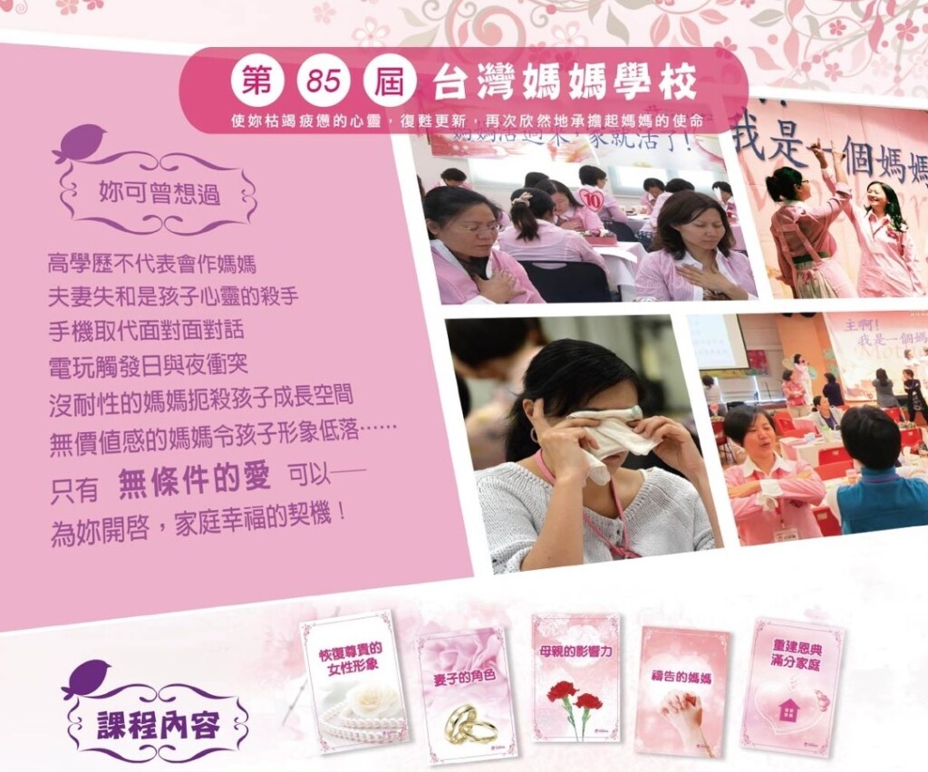 第85屆台北媽媽學校