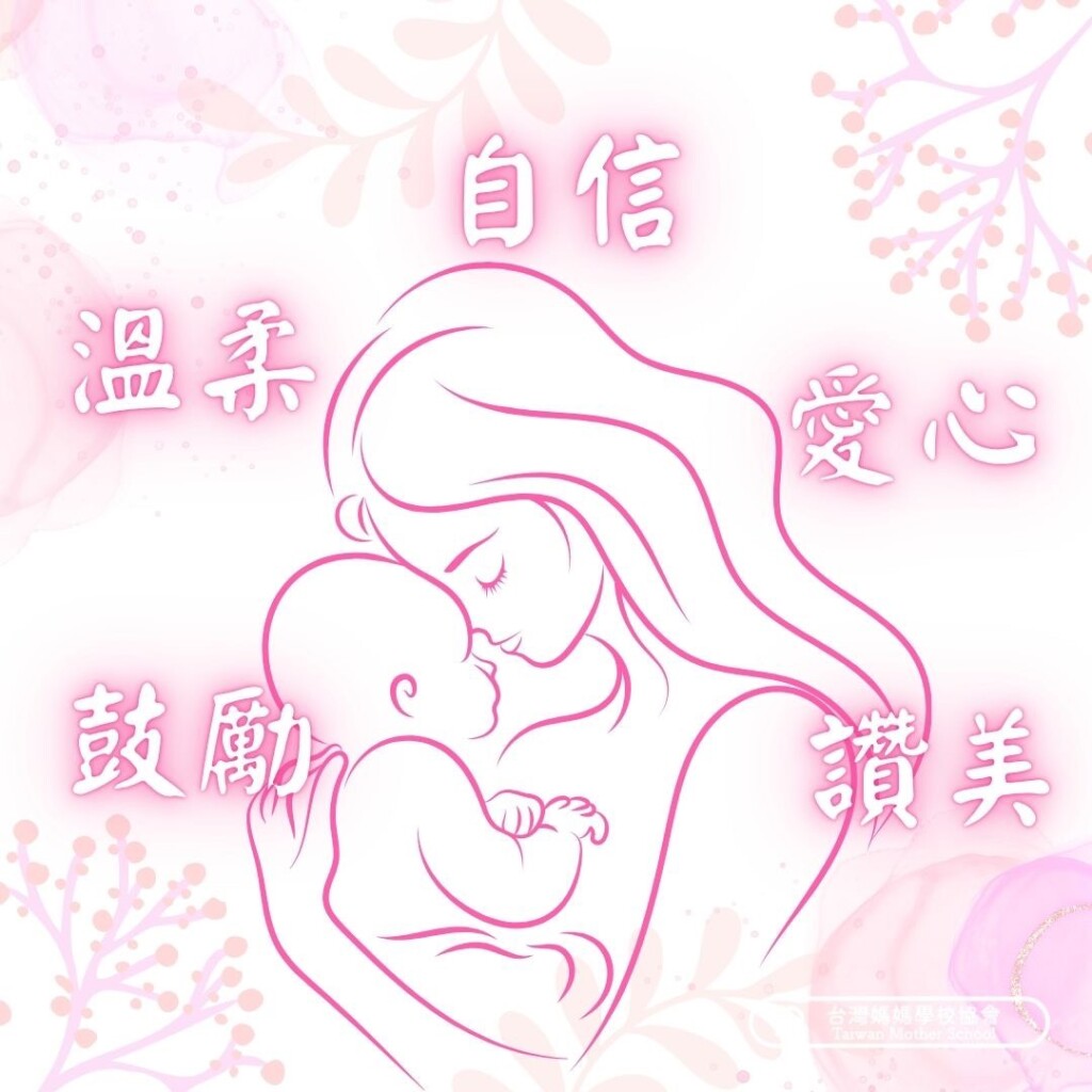 我要做個有自信,有美好形象的媽媽