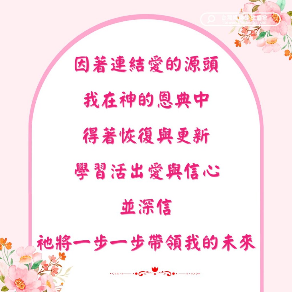 他將一步一步帶領我的未來