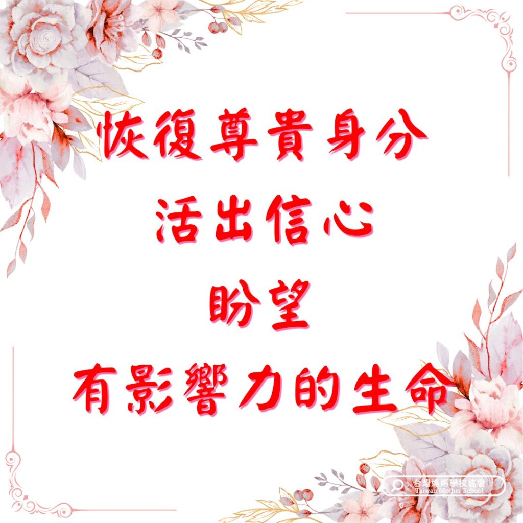 媽媽是恩典的器皿，是祝福的管道