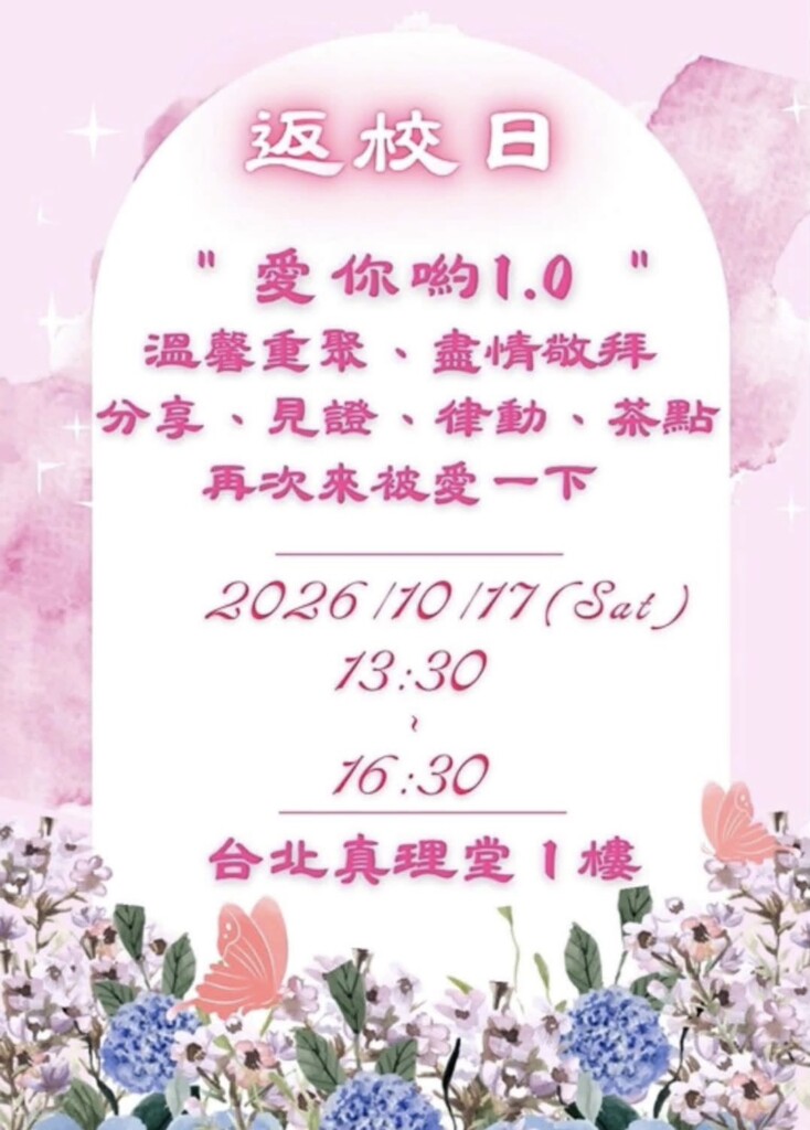 愛妳呦 1.0 媽媽學校返校日