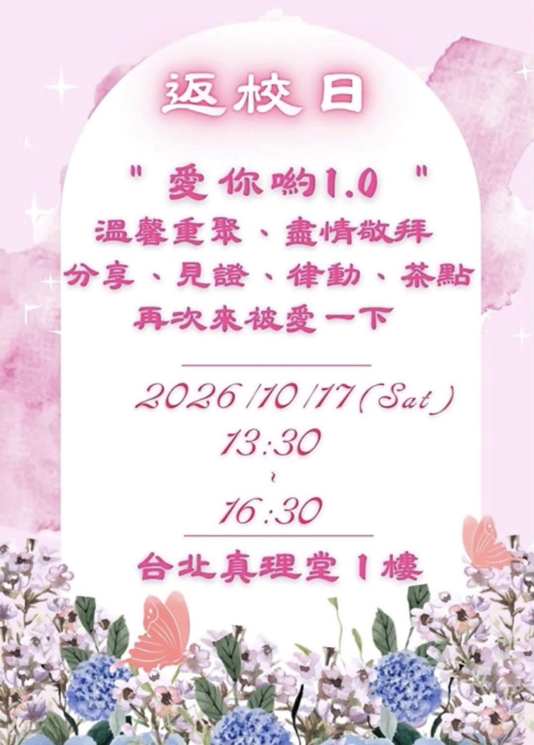 愛妳呦 1.0 媽媽學校返校日海報