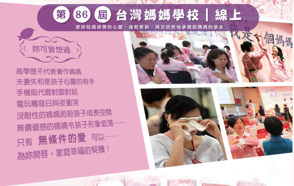第86屆台北媽媽學校